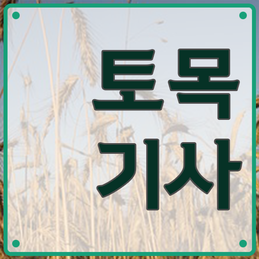  토목기사 하는일 토목기사 시험응시조건 학점은행제로 1학기 만에 준비한 팁