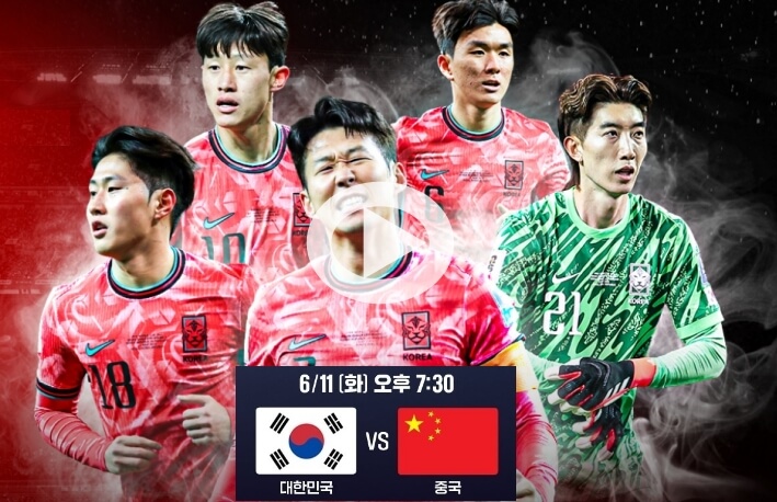 <b>한국 싱가포르 축구</b> 중계... 대한민국 축구 대표팀 경기... 