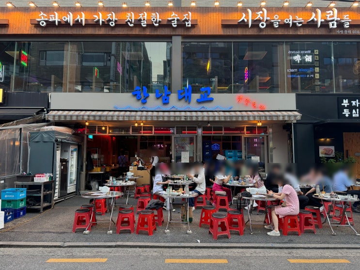  [방이동 술집] 야장 맛집 한남대교 방이점 철판버터관자구이 후기!!!