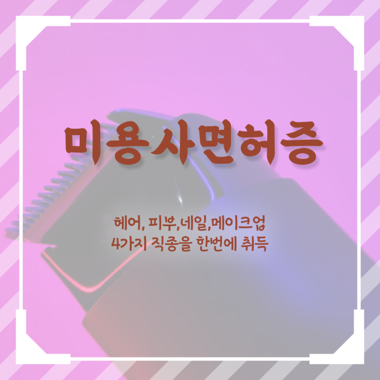  공모 사업 , 네일아트필기시험 창업 친절하게 알려드려요