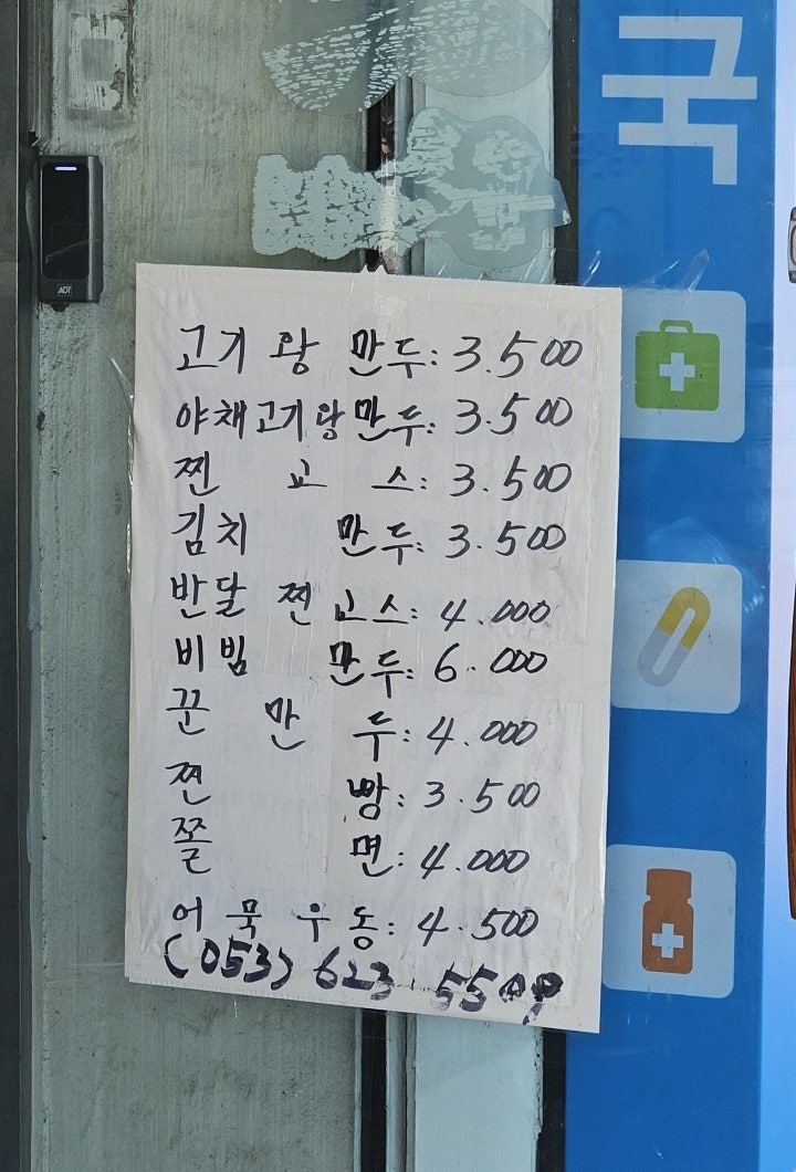  [대구/대명동]앞산 가성비 만두 맛집 '옛날찐빵손만두 본점'