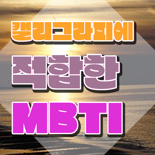  캘리그라피 공방 , 캘리그라피전문가 자격증 취득한 방법 확인