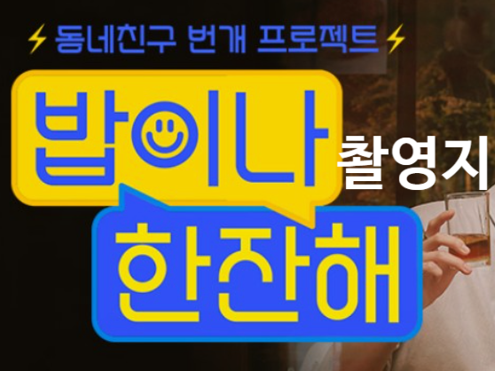 정원카페 이탈리안레스토랑 이태원 <b>홍석천</b>스튜디오 촬영지