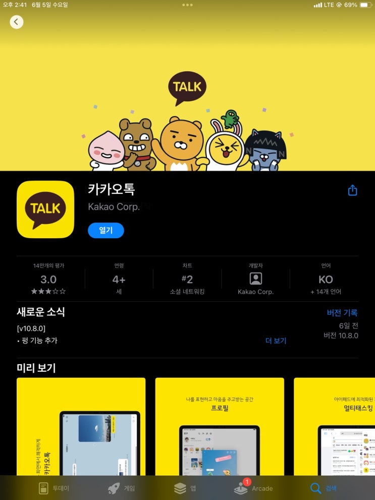  카카오톡 원격 로그아웃 설정 방법