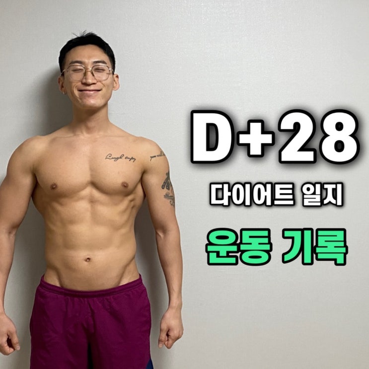 [소사본동PT 아지트짐] <b>축구</b> <b>2시간</b>ㅣ나의 몸 해방일지 28일차