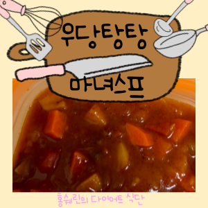  저녁에 가볍게 먹기 좋은 마녀스프 만들기!