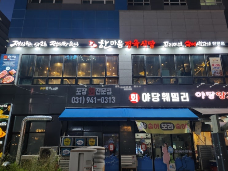  파주 야당역 맛집 한마음정육식당 가성비 좋은 돼지반마리 (feat. 이벤트 안내)