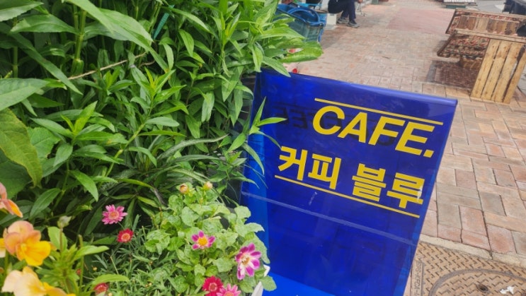  여수 이순신광장 바다뷰 볼 수 있는 2층 카페 커피 블루 : 바닐라라테, 자몽쥬스, 매실차