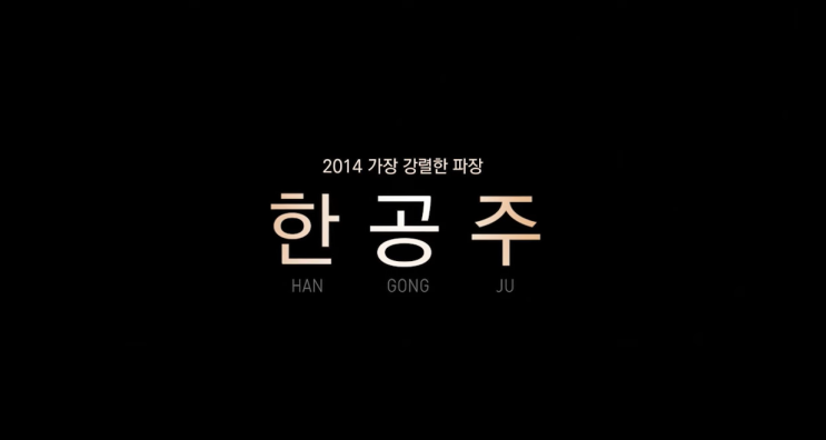 밀양성폭행사건 실화<b>영화</b> 한공주 이야기 <b>천우희</b><b>주연</b> 촬영지 결말