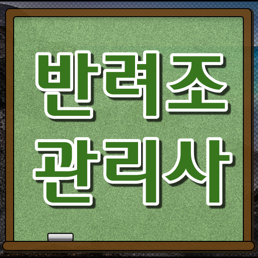  앵무새키우기 , 반려조관리사 자격증 취득한 과정 전격분석