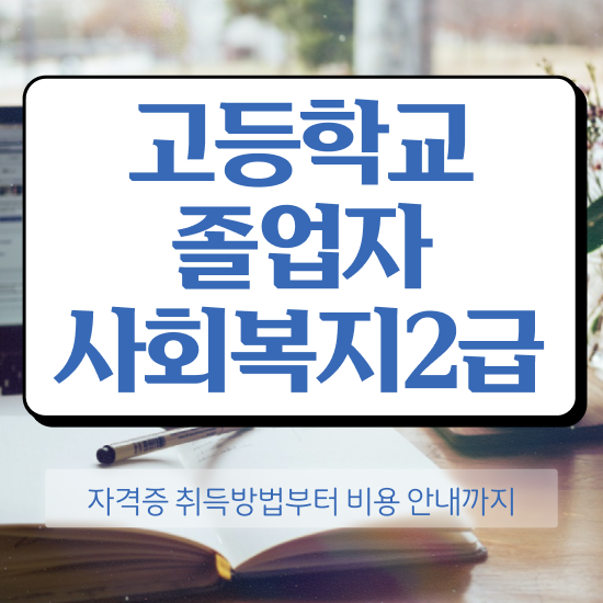  고졸 취업 후기 온라인 과정만으로 경력없는 사람도 쉽고 빠르게 완료한 후기
