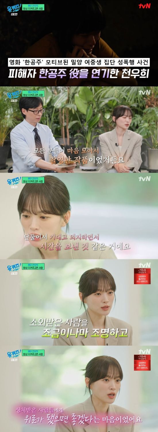  밀양 여중생 집단 성폭행 공분…천우희 "'한공주', 확신 있었다"  [BTS News] 방탄소년단 지민, 유픽 ‘5월 베스트 픽’ 최종 우승…뉴욕 타임스퀘어에 대실시간 핫이슈