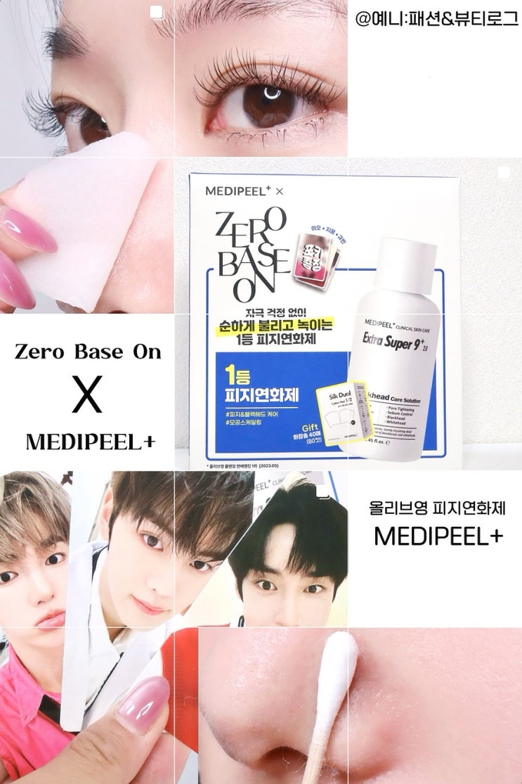 올영세일추천템 메디필 피지연화제  제로베이스원한정패키지 포토카드증정 피지클리너