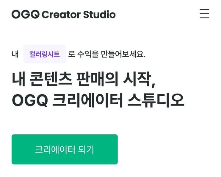  블로그 스티커 도전, OGQ마켓 크리에이터 등록 방법 알아보기!