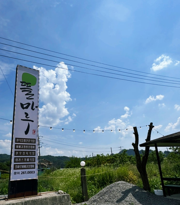  제철 나물반찬으로 차린 건강한 한식밥상, 더플레이어스CC 맛집 '뜰마루'
