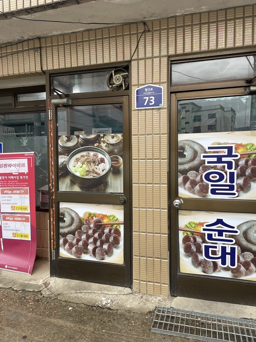 국일순대 사진 3