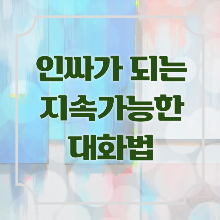  부천 스피치학원 , 스피치지도사 자격증 독학으로 준비한 방법 확인