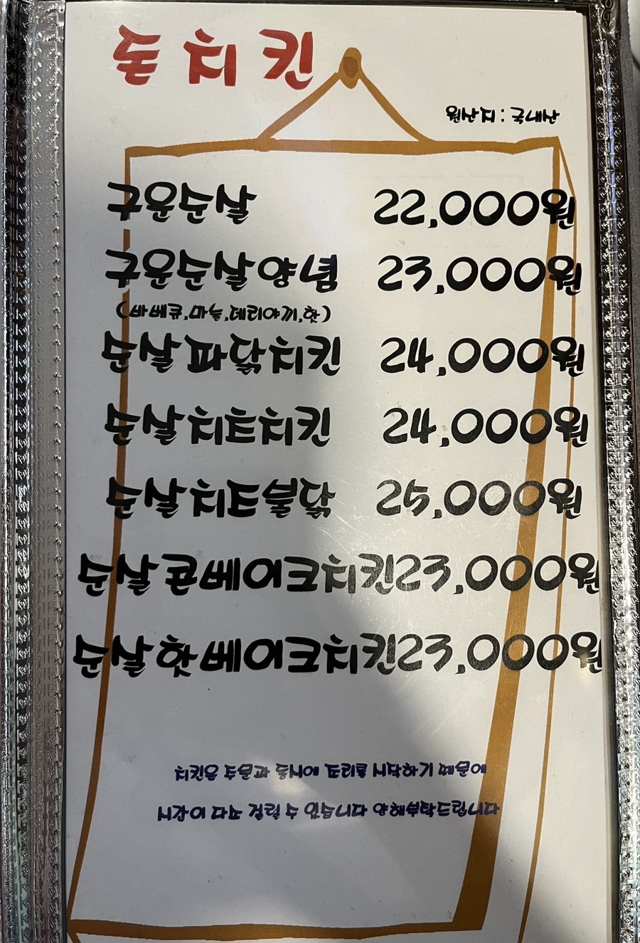 돈치킨 포항용흥점 사진 5
