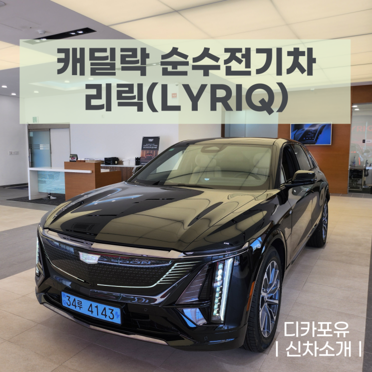  캐딜락 순수전기차 리릭 in 캐딜락 제주전시장