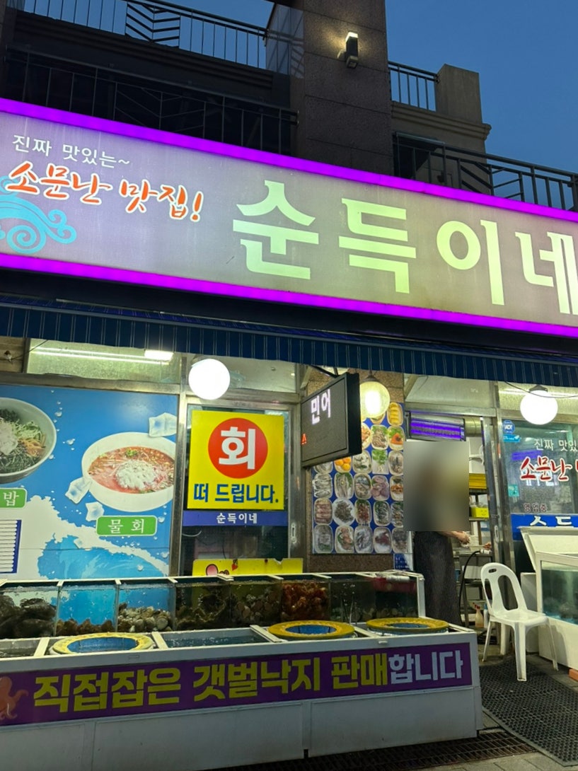 순득이네 사진 2
