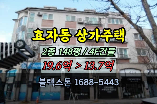  전주 효자동 상가주택 경매 4층 건물 10억대