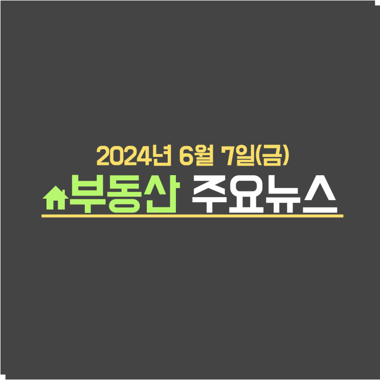  "GTX만 뚫려봐라"…용인 '대장단지' 확 바뀐다 '들썩’ / 경험 중시하는 MZ "주거도 경험"… 단기임대 시장 쑥쑥 - 부동산 주요뉴스