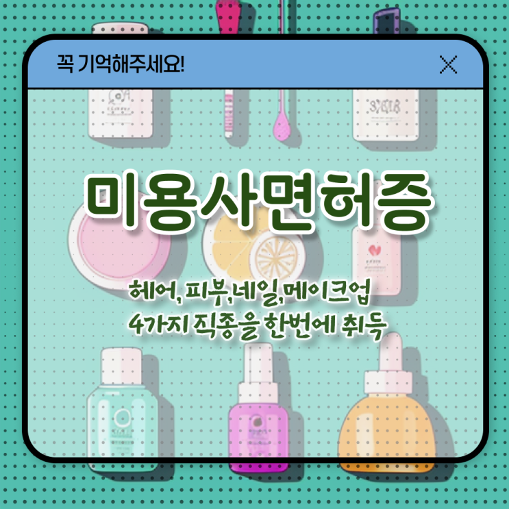  대구미용대학 시험 없이도 , 6달만에 이용사자격증 취득하고 창업도 했어요