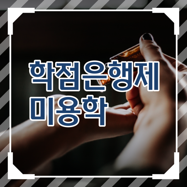 이용사 미용사 과정 합격 못해도 , 이용사 준비할 수 있어요