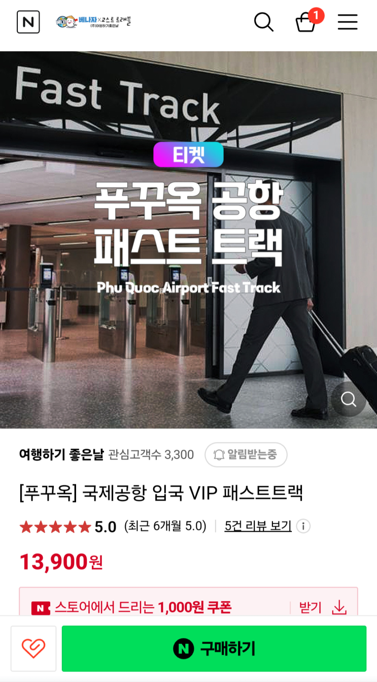 베트남 푸꾸옥공항 패스트트랙 구매 베트남 푸꾸옥공항 패스트트랙 구매