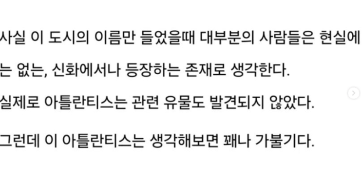  아틀란티스를 찾는 이유