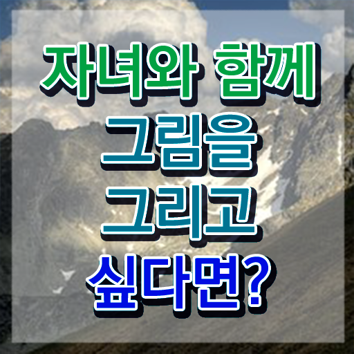  아동미술지도자 , 아동미술지도사 자격증 15일 만에 취득한 정보 및 취업