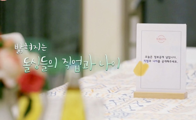  돌싱글즈5 직업 나이 드디어 공개 (+두근두근)