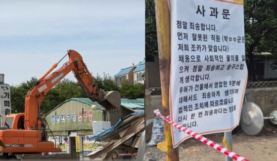 밀양 가해자 근무 <b>국밥집</b>, 결국 철거…"조카 맞다, 사과드린다"