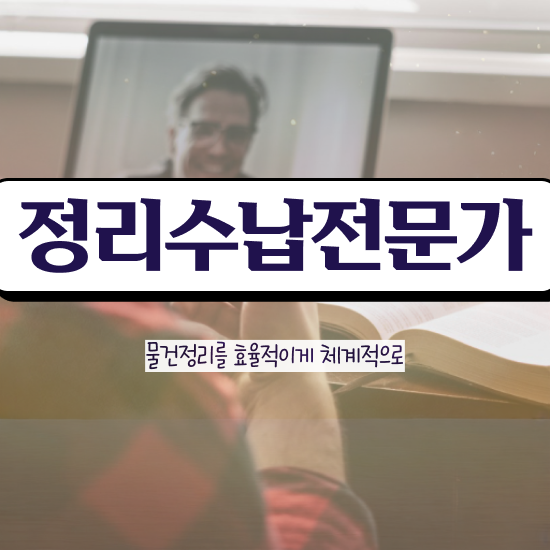  주방 수납함 정리수납전문가 합격한 팁 및 무료과정 혜택