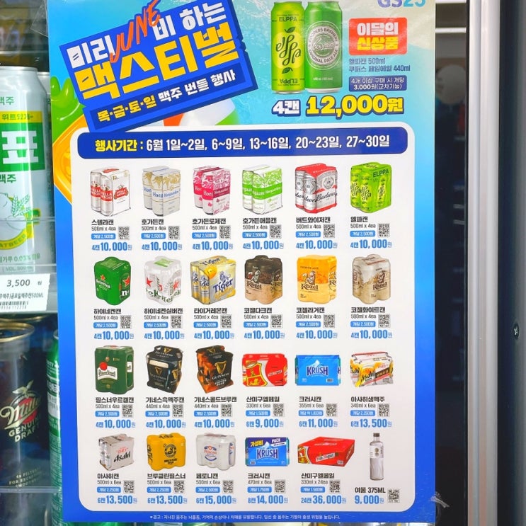 GS25 6월 맥주행사 GS 편의점 하이볼 캔 위스키 와인 추천 GS25 6월 맥주행사 GS 편의점 하이볼 캔 위스키 와인 추천