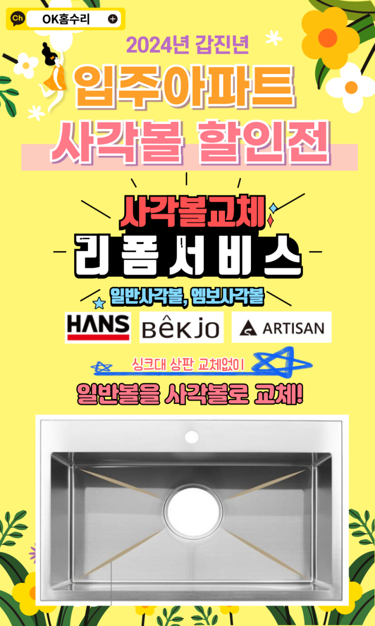 사각싱크볼공구 / 힐스테이트 대연센트럴 아티잔사각싱크볼공구 DU858, EDU858 사각볼 할인 공동구매