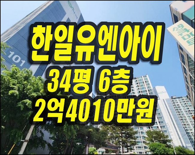  한일유엔아이 수성구 매호동 아파트 경매