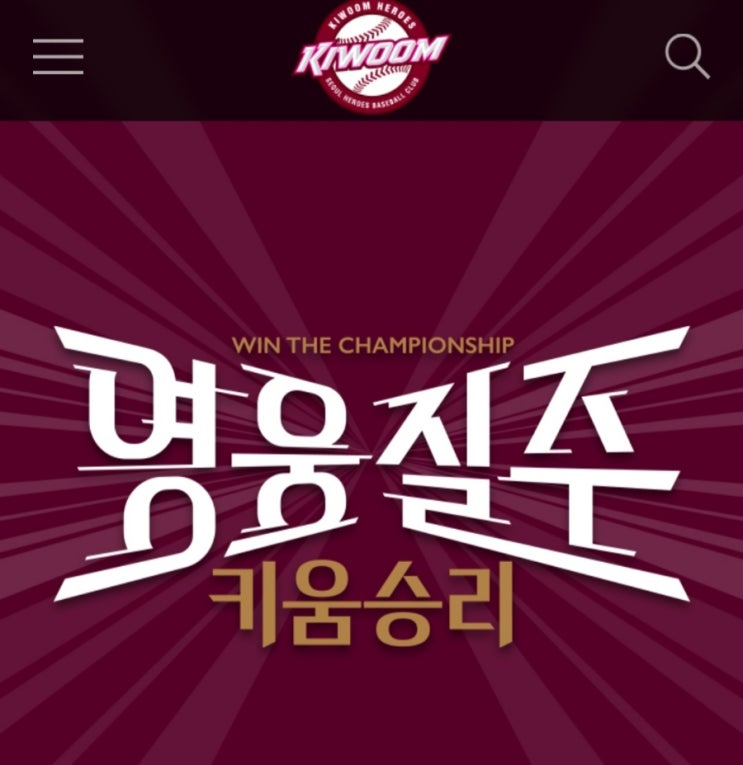 <b>키움 홍원기감독</b> 종신 계약 임박?