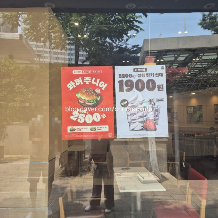  버거킹 와퍼 햄버거 행사 설향딸기 아이스크림 양재역 서초구청