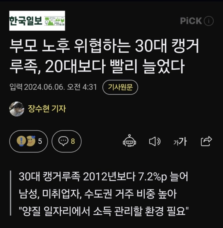 30대캥거루족증가.부모노후위협. 30대캥거루족증가.부모노후위협.