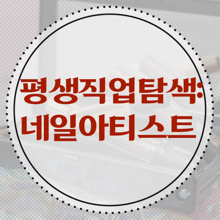  피부미용필기 요약 , 피부관리사자격증 창업 처음이라면, 챙겨야 하는 면허증