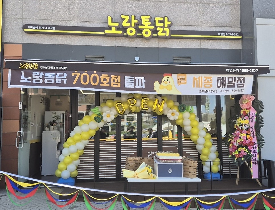 노랑통닭 세종해밀점 사진 3