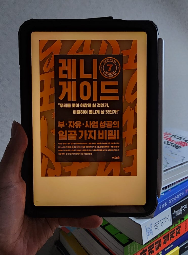  댄 케네디의 레니게이드, 사업을 레벨 업 시켜줄 책