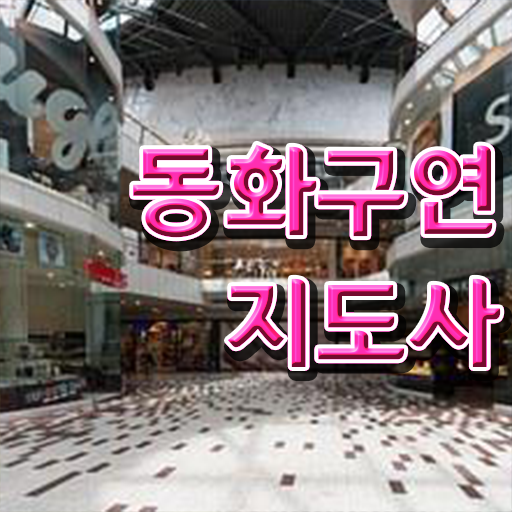  동화구연지도사 , 동화구연지도사 자격증 온라인 교육으로 취득한 과정 정보를 알고싶다면