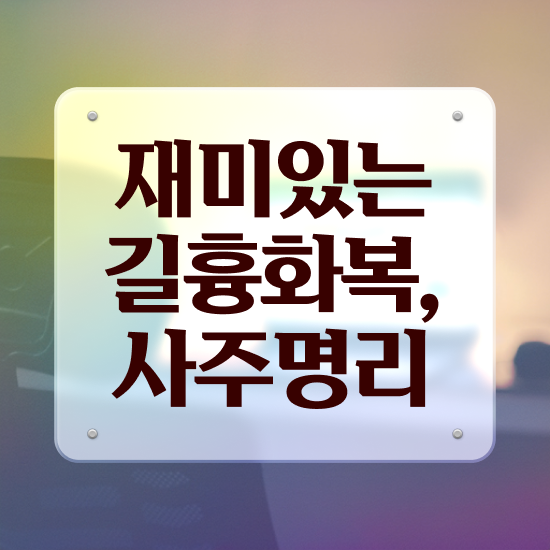  만세력 , 심리상담사 자격증 간단하게 취득한 노하우 확인하기