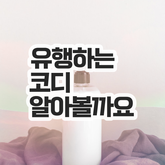  퍼스널컬러자격증 , 2주 만에 퍼스널컬러컨설턴트자격증 합격 후기