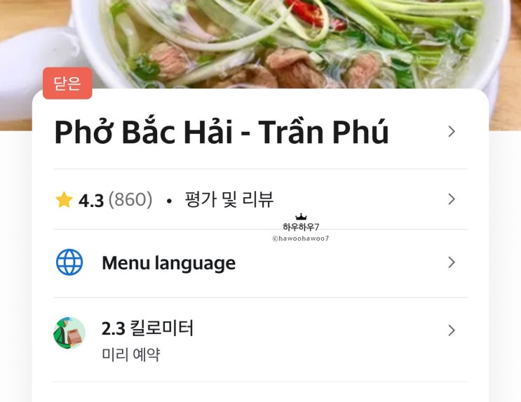  다낭 그랩 맛집 추천 다낭 배달 쌀국수 추천 다낭 포박하이 pho bac hai