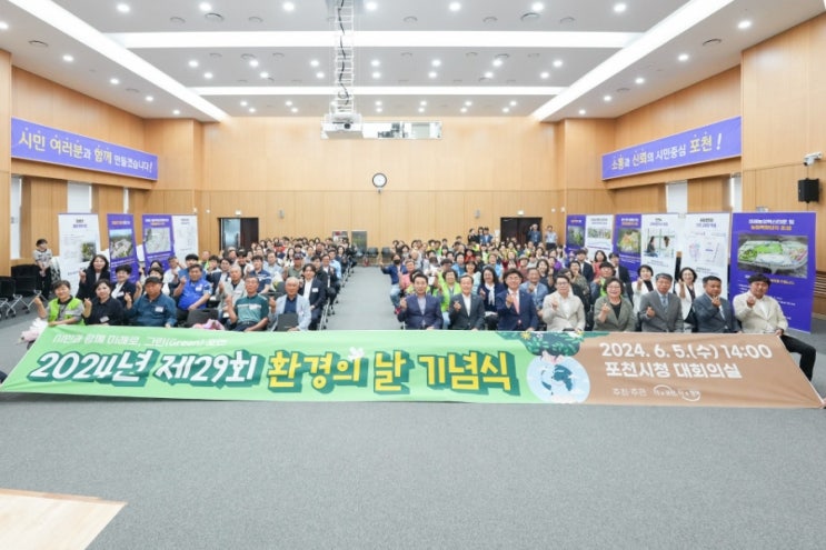  제29회 환경의 날 기념식