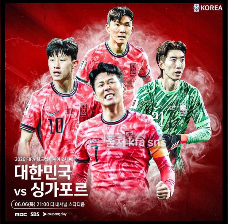<b>한국 싱가포르 축구</b> 중계 시간 북중미월드컵 2차 예선
