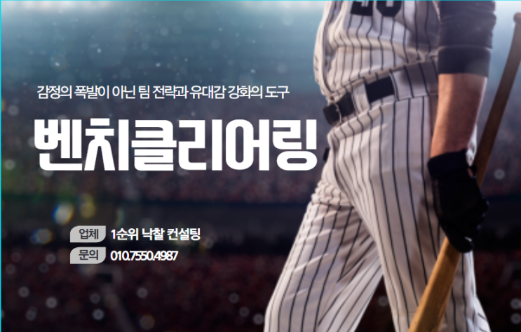  벤치클리어링: 감정의 폭발이 아닌 팀 전략과 유대감 강화의 도구
